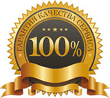 100% �������� �������� �������