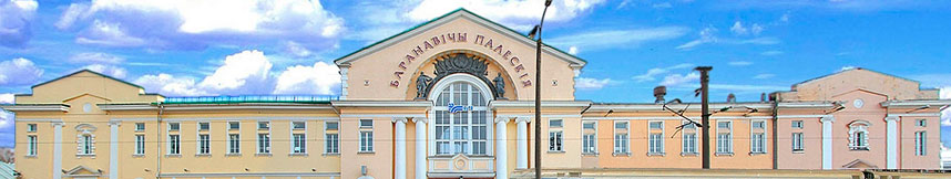 Межгород такси Москва Барановичи