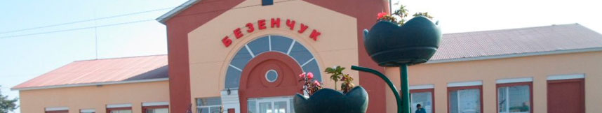 Межгород такси Москва Безенчук