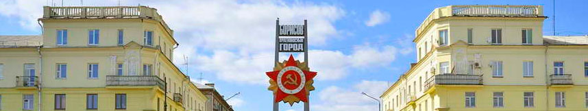 Межгород такси Москва Борисов