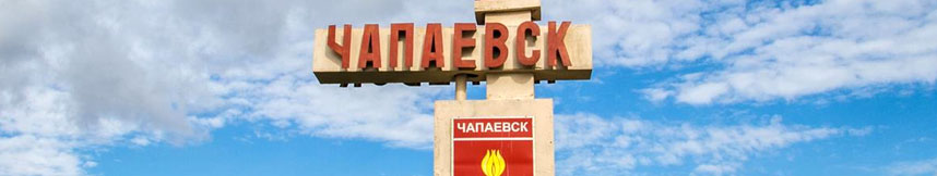 Межгород такси Москва Чапаевск