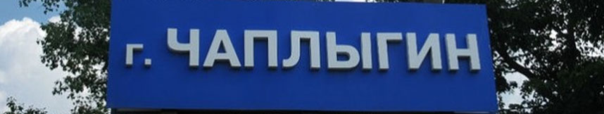 Межгород такси Москва Чаплыгин