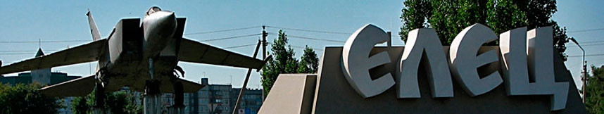 Межгород такси Москва Елец