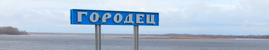 Межгород такси Москва Городец