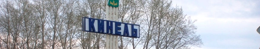 Межгород такси Москва Кинель