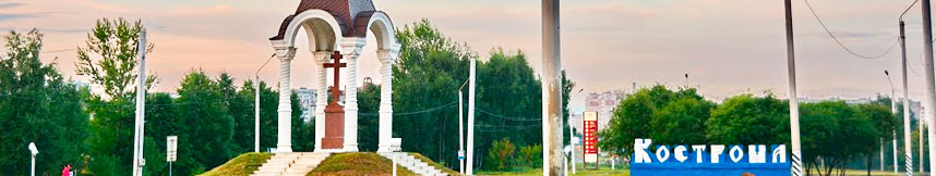 Межгород такси Москва Кострома