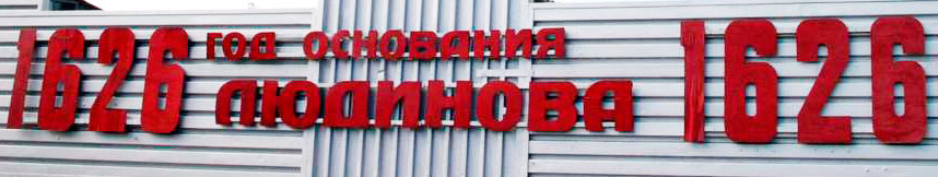 Межгород такси Москва Людиново