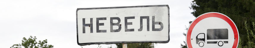 Межгород такси Москва Невель