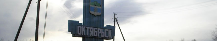 Межгород такси Москва Октябрьск