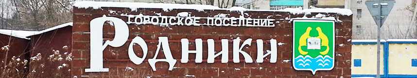 Межгород такси Москва Родники