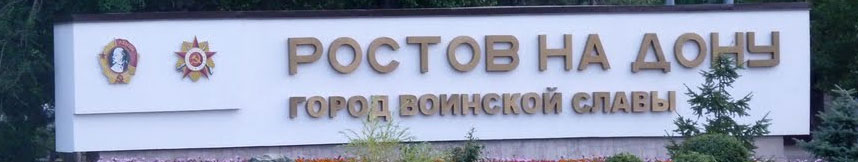 Межгород такси Москва Ростов-на-Дону