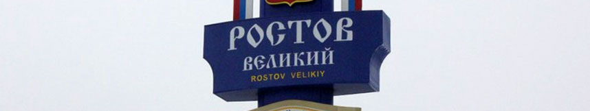 Межгород такси Москва Ростов