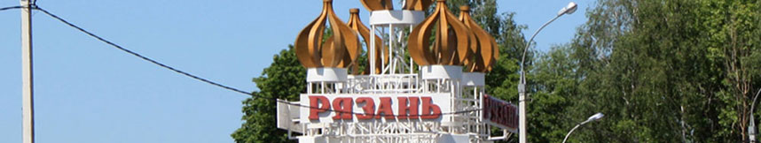 Межгород такси Москва Рязань