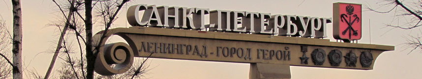 Межгород такси Москва Санкт-Петербург (СПб)