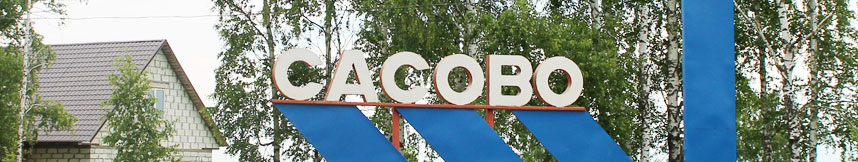 Межгород такси Москва Сасово