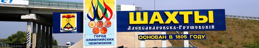 Межгород такси Москва Шахты