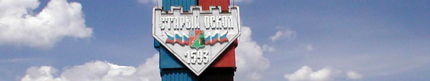 Межгород такси Москва Старый Оскол