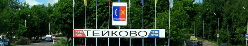 Межгород такси Москва Тейково