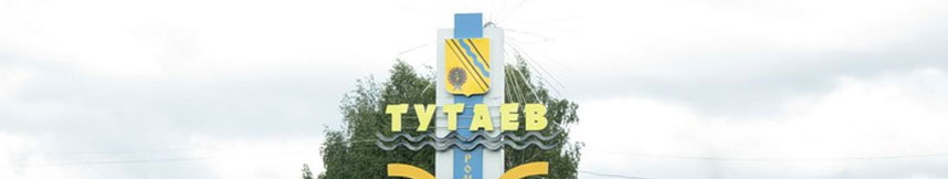 Межгород такси Москва Тутаев