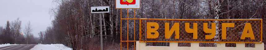 Межгород такси Москва Вичуга