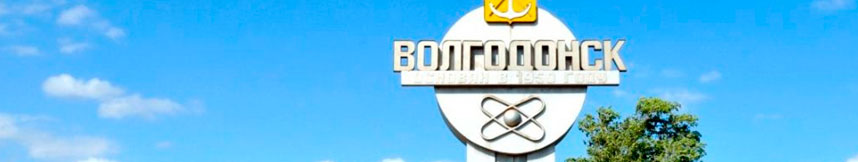Межгород такси Москва Волгодонск