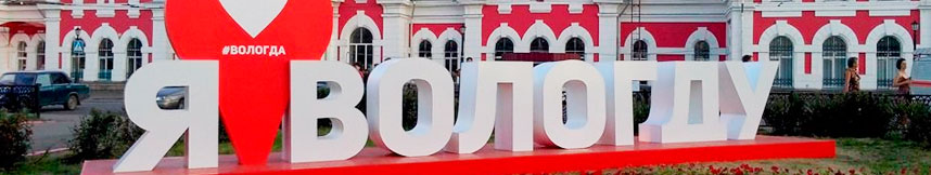 Межгород такси Москва Вологда